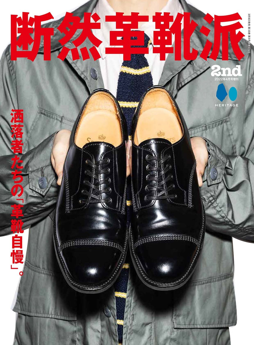 断然革靴派 2nd 2022年4月号増刊（2022/3/8発売）｜メンズファッション誌「Lightning」公式オンラインストア – CLUB 2nd