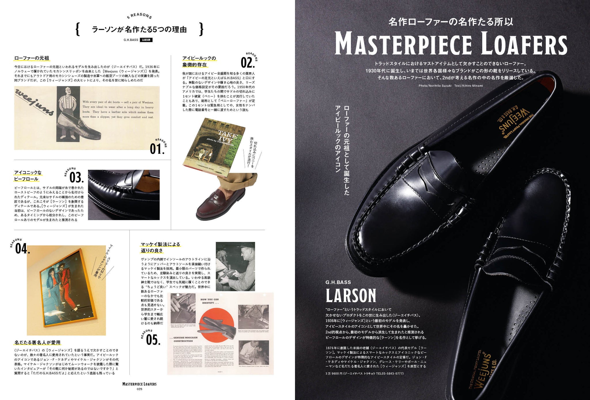 2nd 2025年6月号 Vol.212「ローファー時代、到来」（2025/4/16