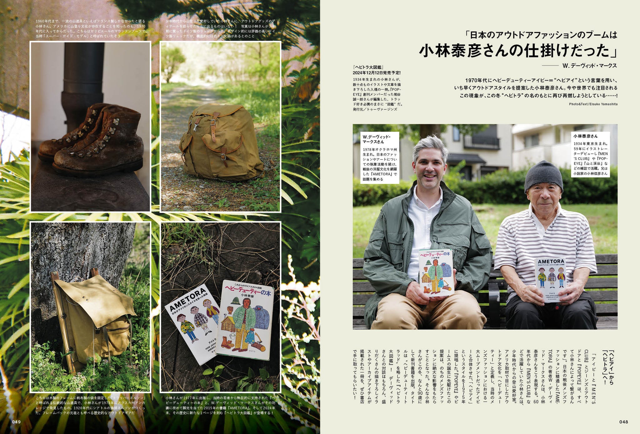 tonton 2タイトル 2nd 2025年1月号 Vol.210「アウトドア×トラッド」（2024/11/15