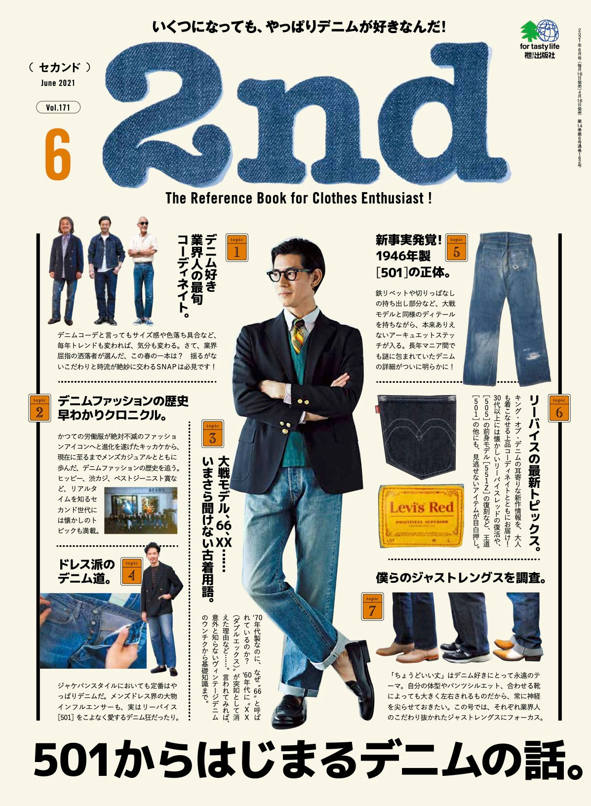 ファッション販売2017年12月号 (予算必達! 年末商戦の実践アイデア集/SNS&amp;ブログの活用法) 問い合わせ殺到の人気シリーズが再降臨！！昨年即完の主役