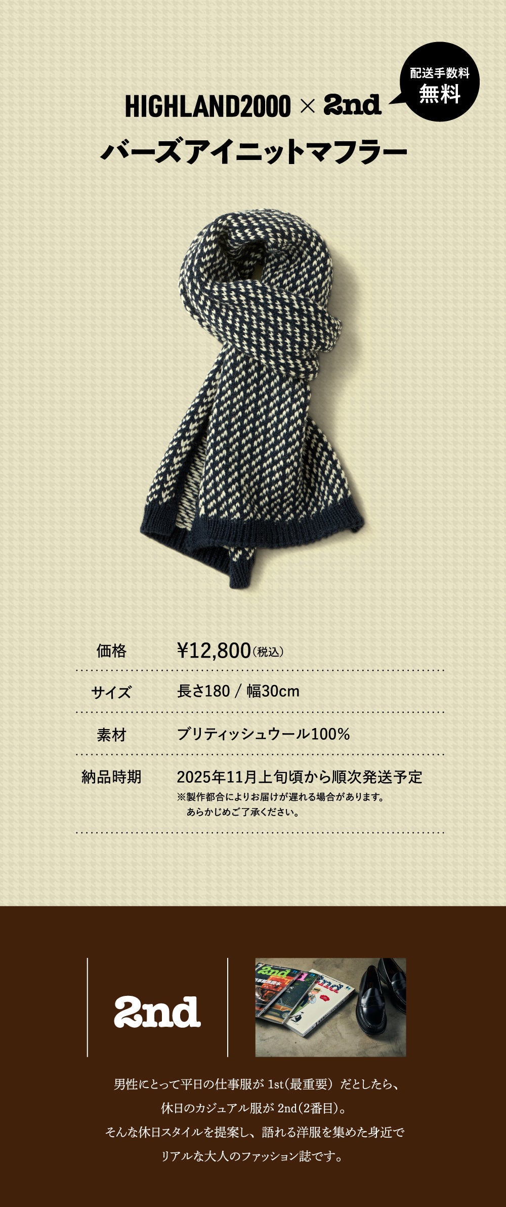 HIGHLAND2000×2nd | バーズアイニットマフラー – CLUB 2nd