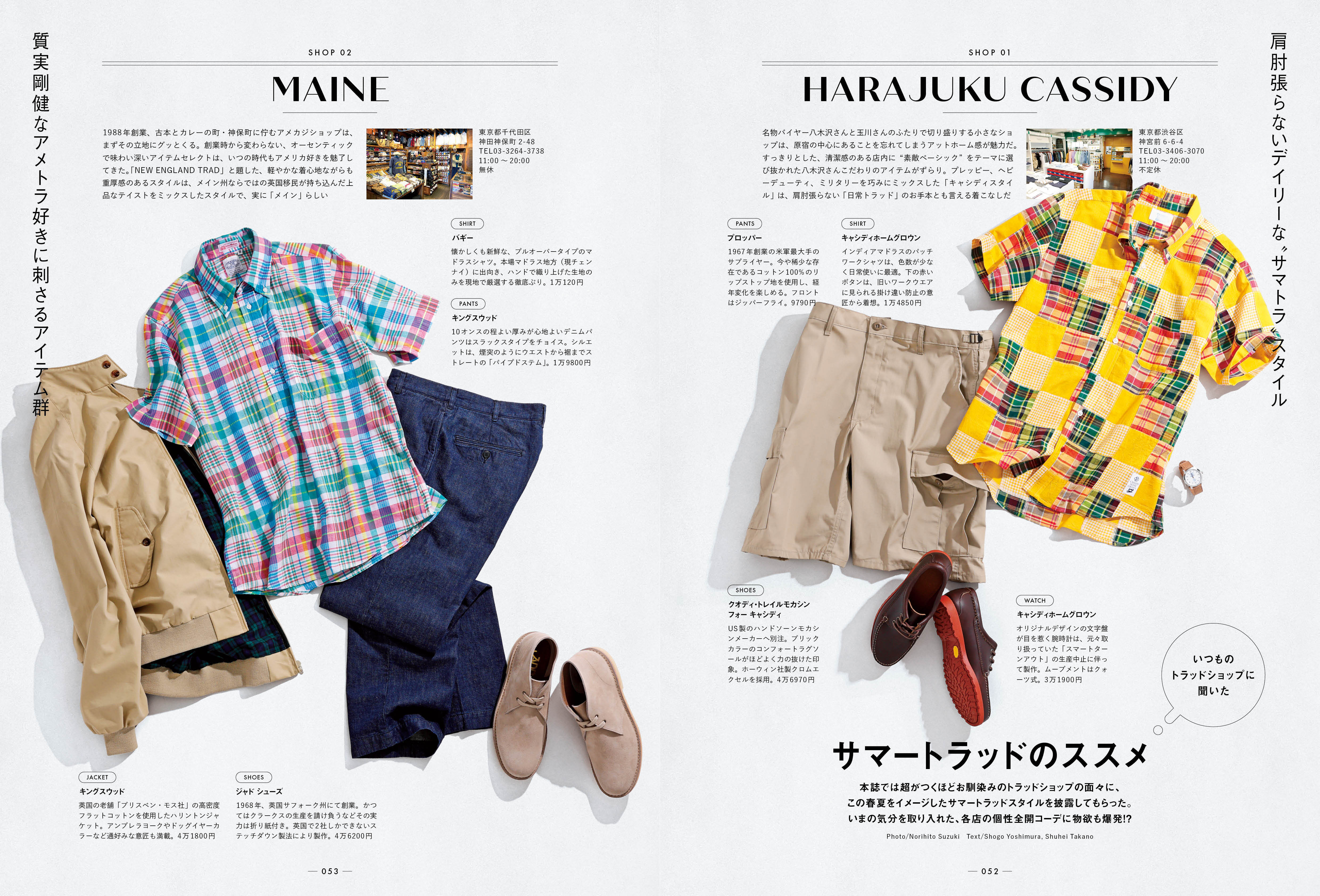 2nd 2024年7月・8月合併号 Vol.206「INDEPENDENT STORE for trad men 