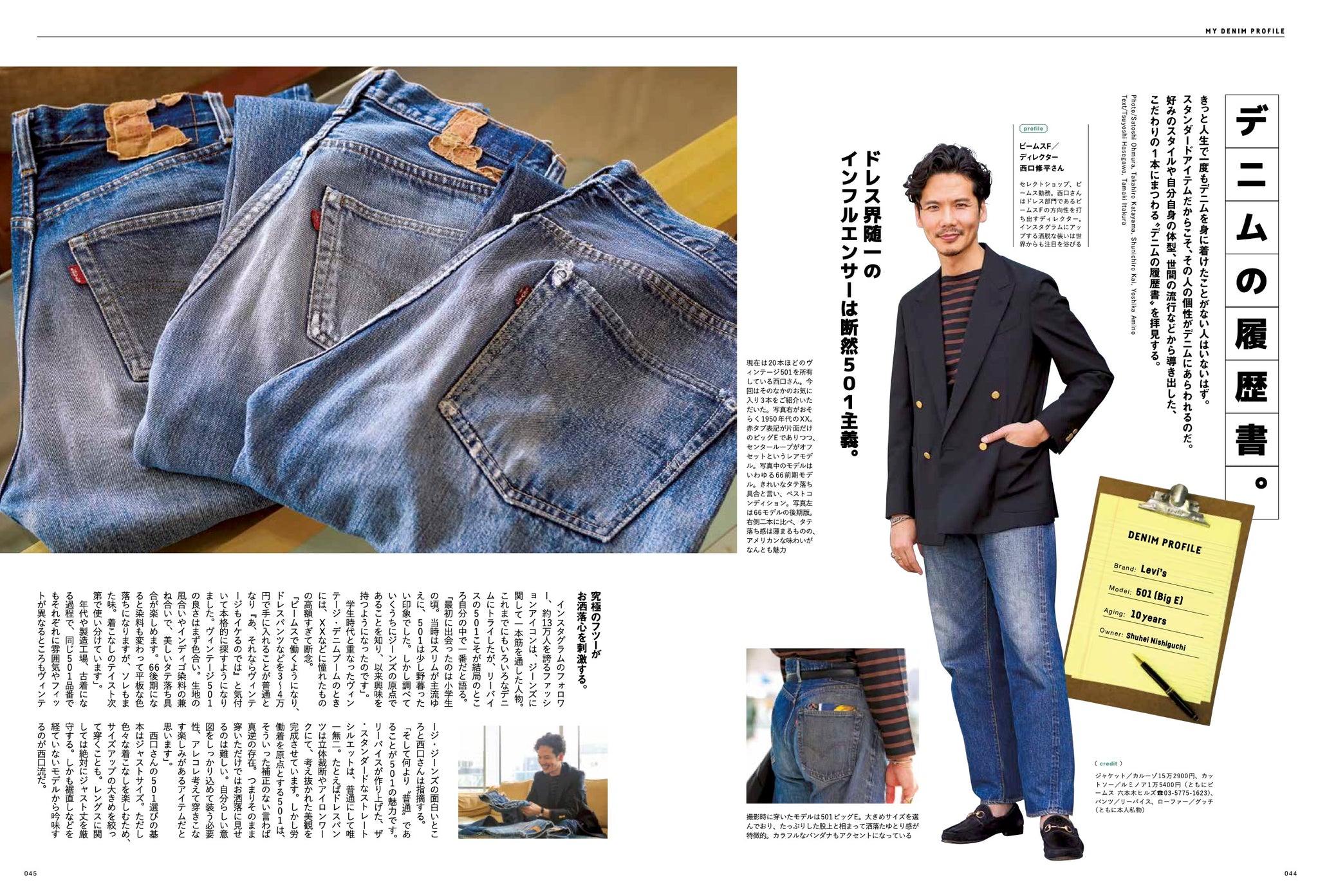 2nd 2021年6月号 Vol.171「501からはじまるデニムの話。」（2021