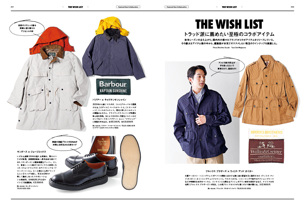 2nd 2025年11月号 Vol.214「僕らの心に刺さったコラボ」（2025/9