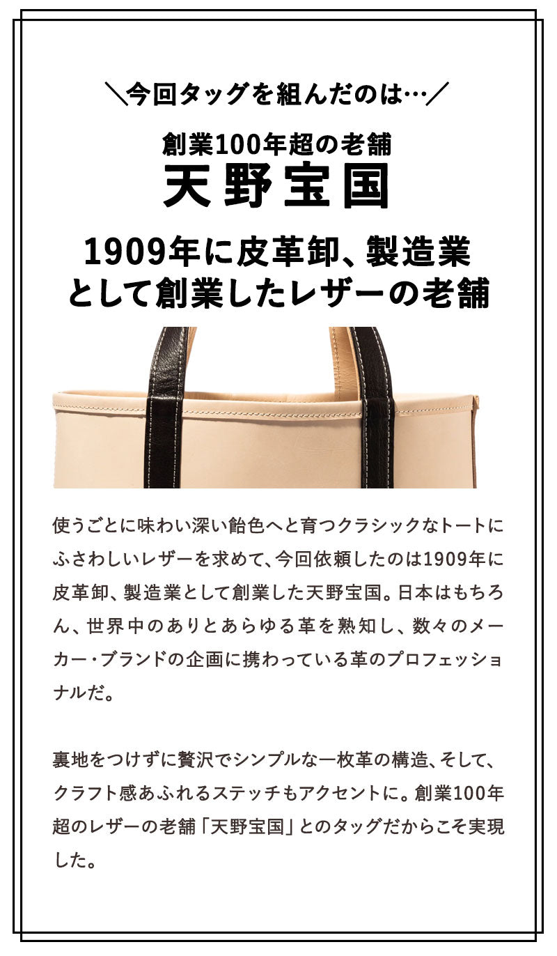 天野宝国 × 2nd ヌメレザートートバッグ（Large）【11月24日頃出荷