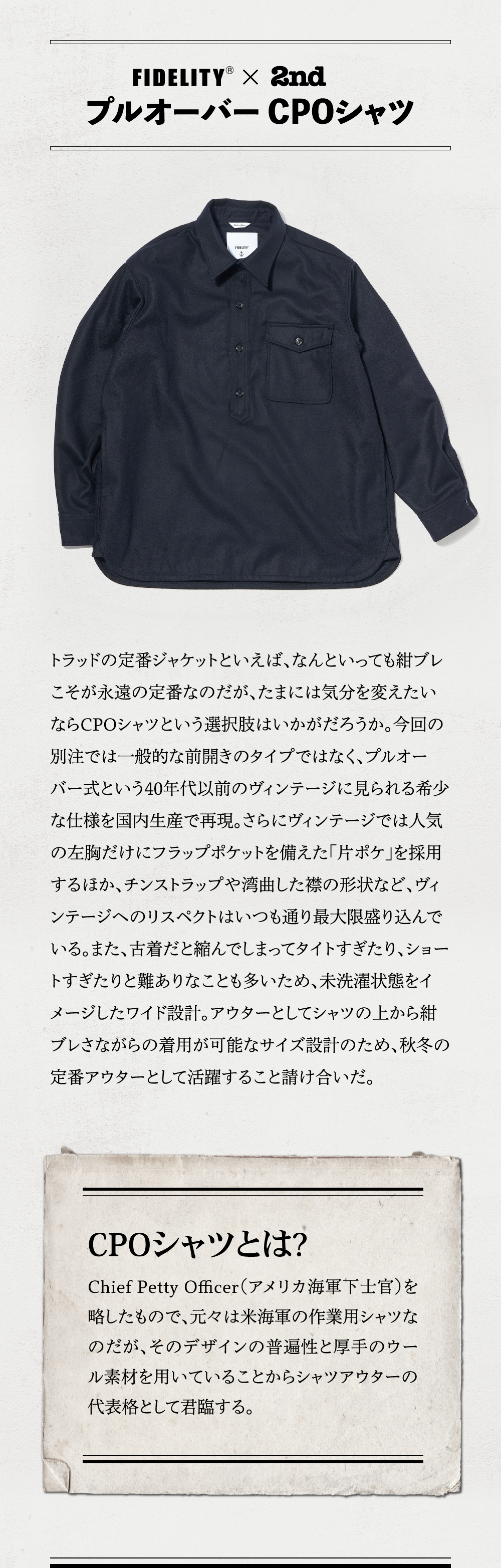 FIDELITY× 2nd|プルオーバー CPOシャツ – CLUB 2nd FIDELITY× 2nd|プルオーバー CPOシャツ – CLUB 2nd