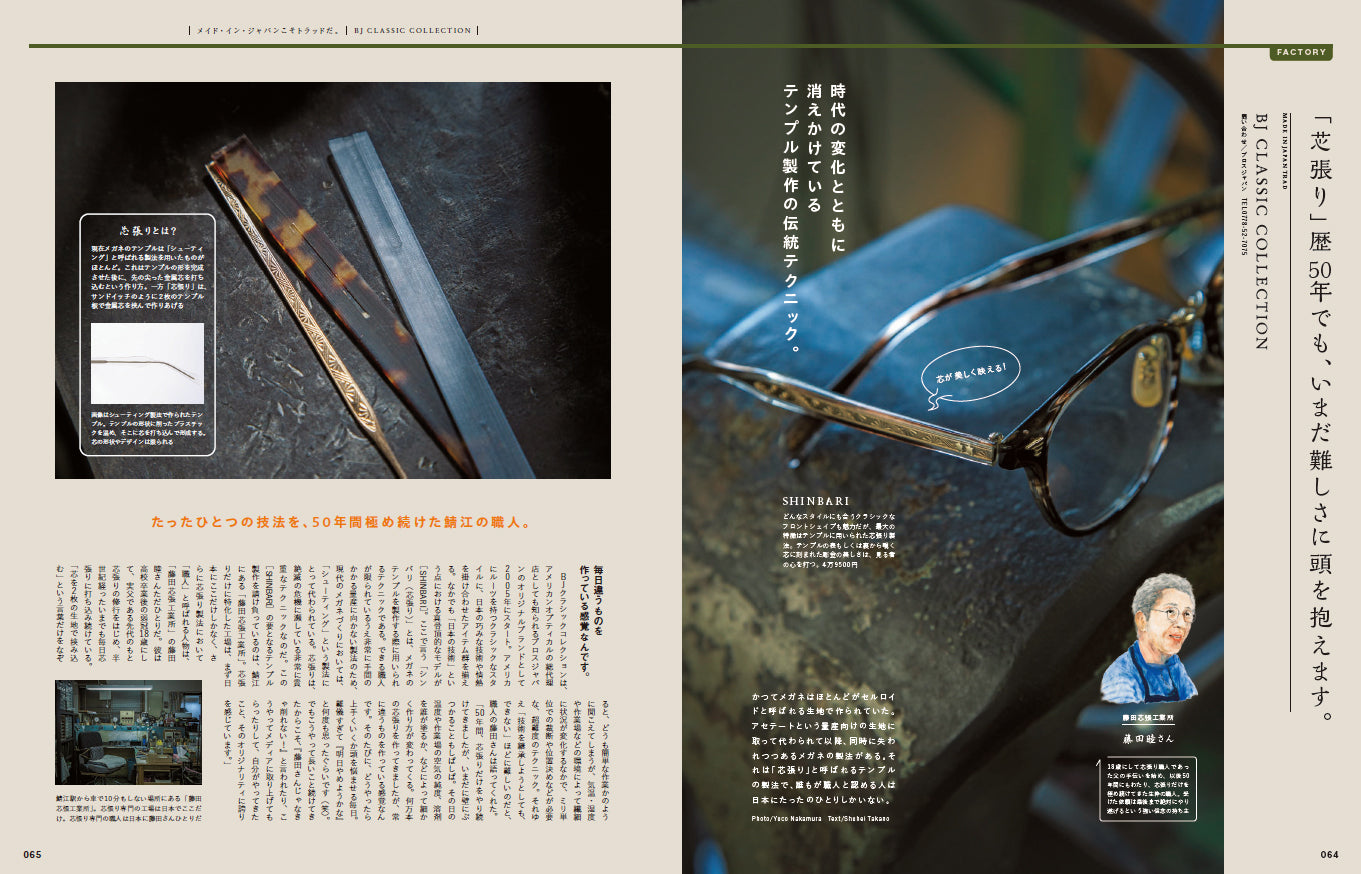 2nd 2023年5月号 Vol.194「メイド・イン・ジャパンこそトラッド