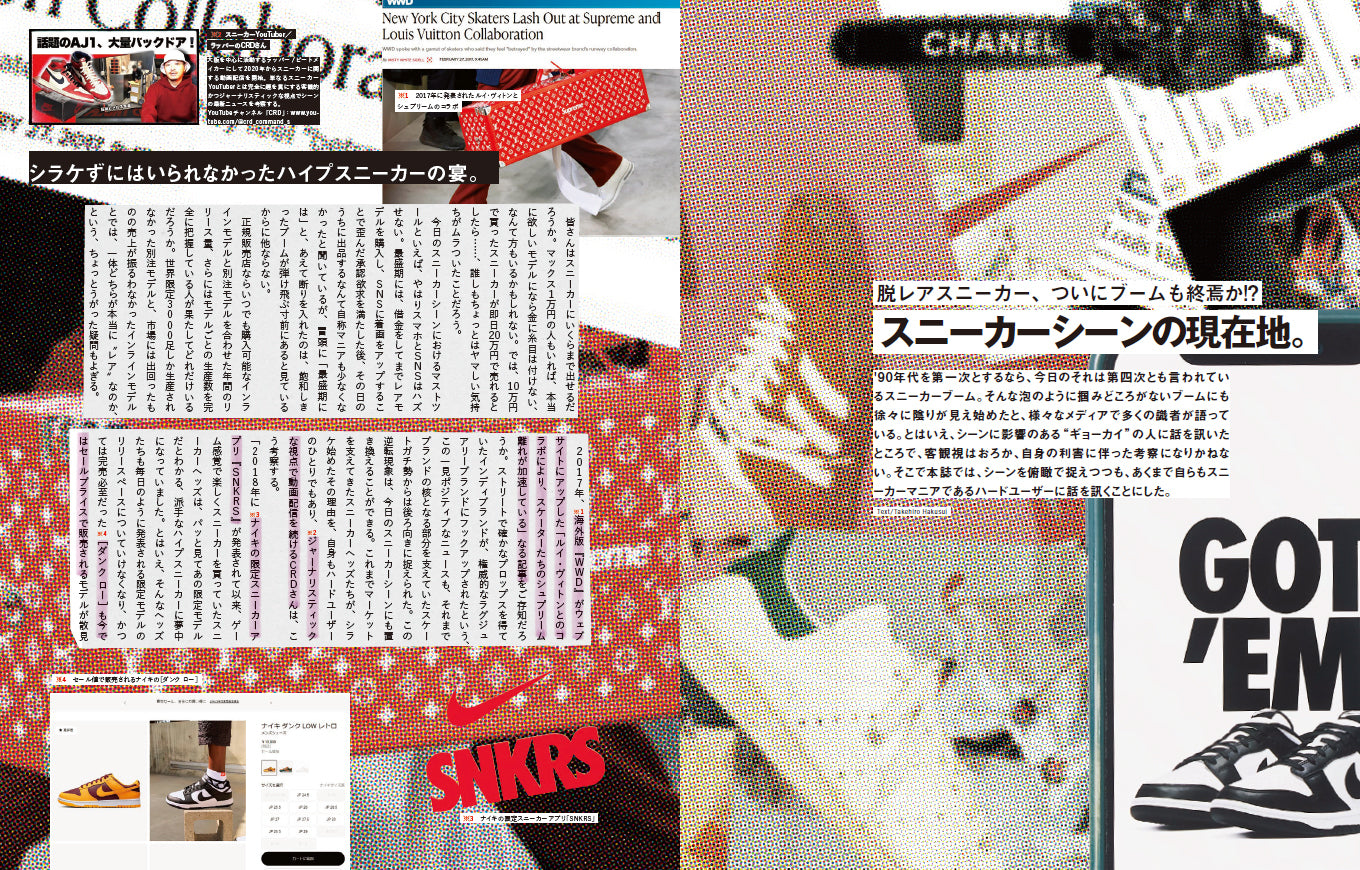 2nd 2023年6月号 Vol.195「レアなスニーカーいらない。」（2023/4/14 