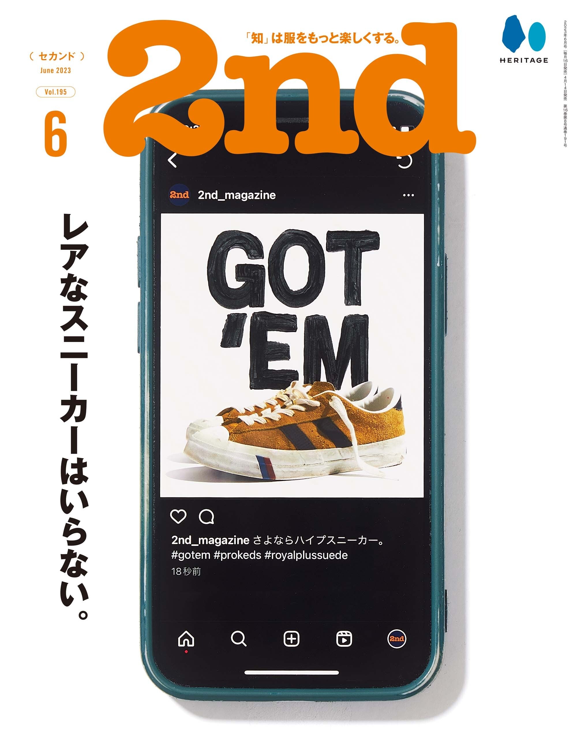 2nd (セカンド) 2023年6月号