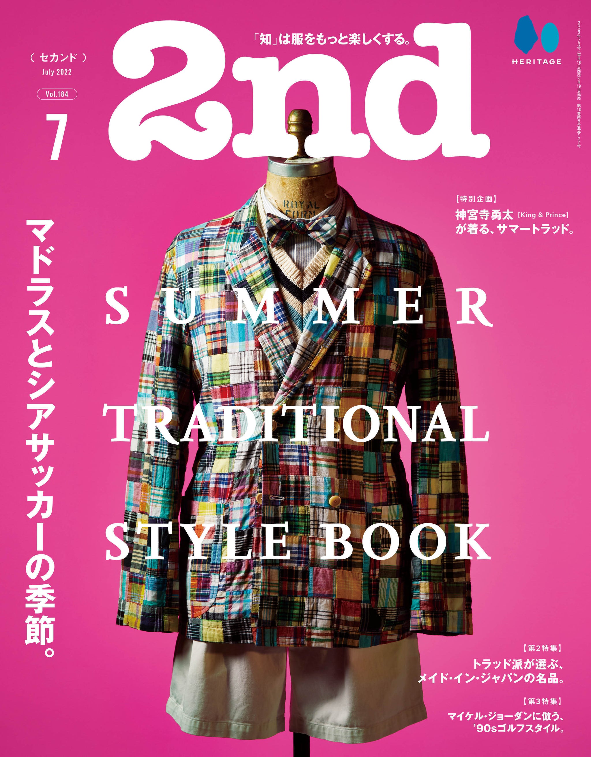 2nd 2022年6月号 Vol.183（2022/4/15発売）｜メンズファッション誌「2nd」公式オンラインストア – CLUB 2nd