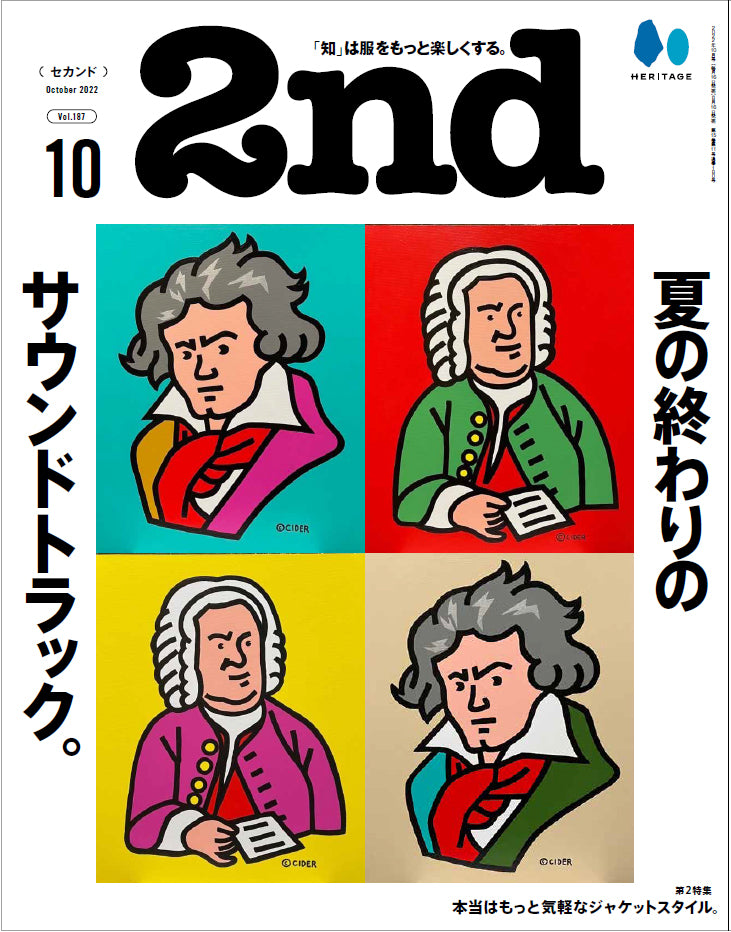 2nd 2022年10月号 Vol.187「夏の終わりのサウンドトラック。」【特別